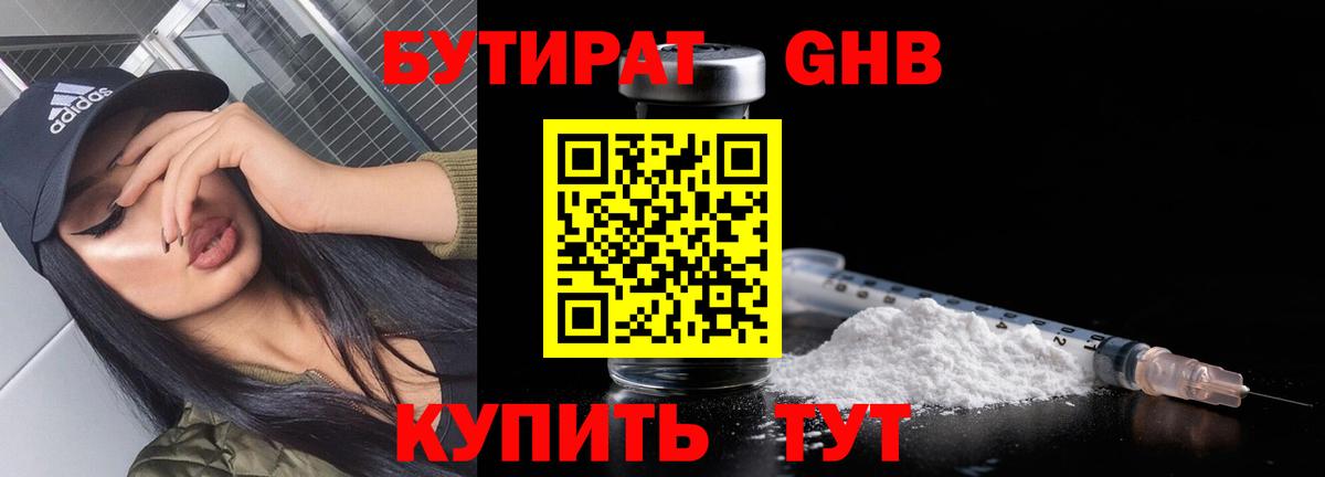 Зима  БУТИРАТ BDO  Вход с VPN 