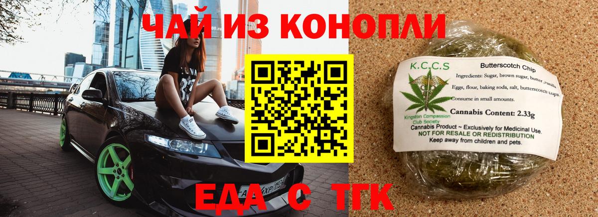 Печенье с ТГК конопля  Вход с VPN  Зима 