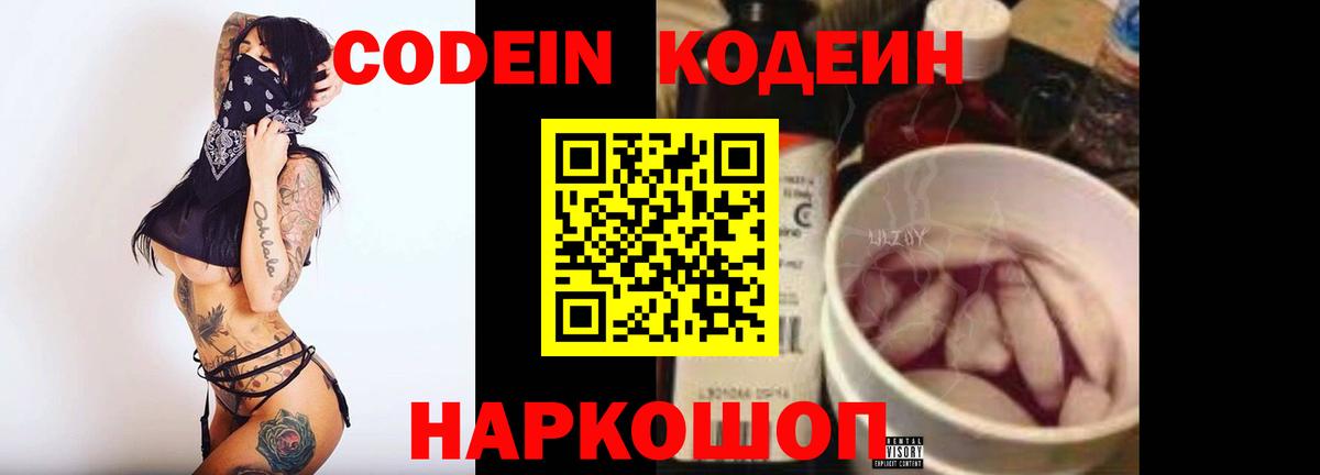 Кодеин Purple Drank Зима