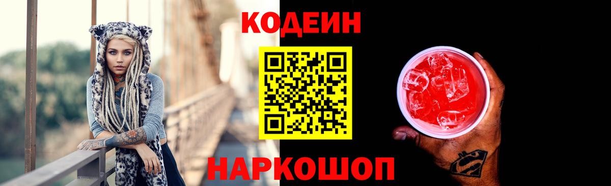 Зима  Кодеиновый сироп Lean напиток Lean (лин)  Codein Purple Drank  Вход с VPN 