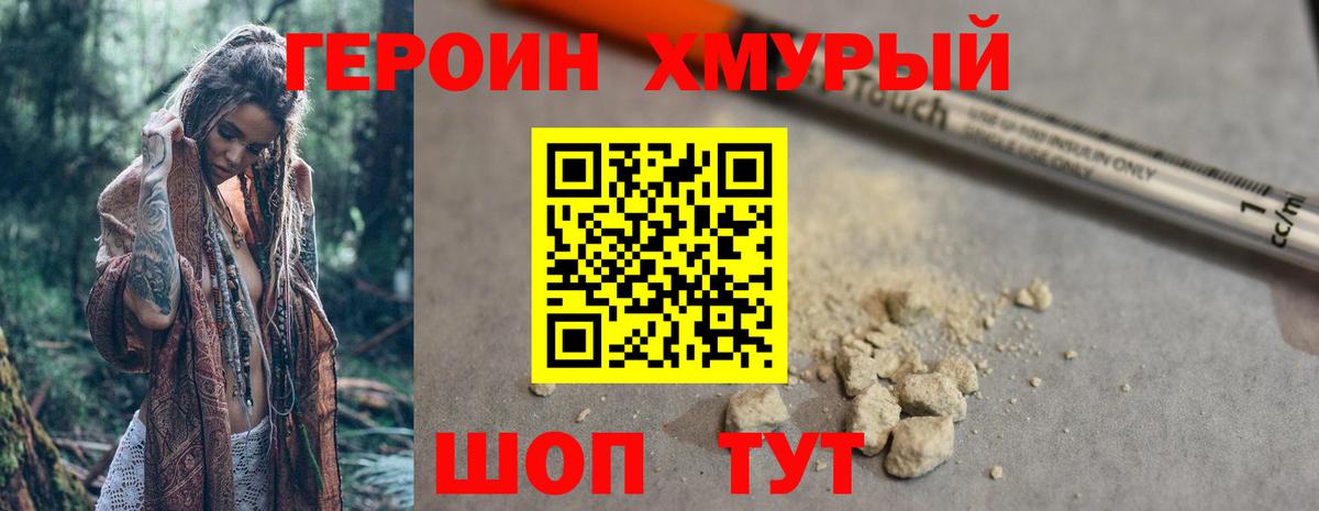 Героин хмурый Зима