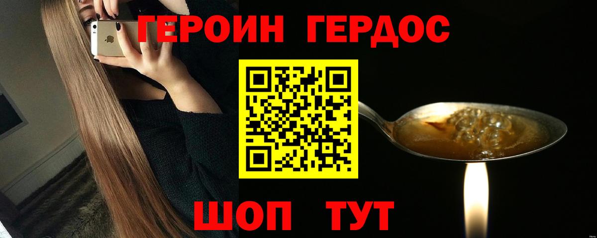 Героин  Вход с VPN  Зима  ГЕРОИН белый 