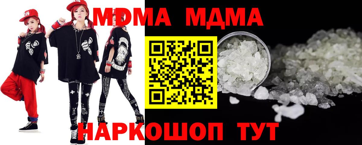 МДМА  МДМА Molly  MDMA молли  Вход с VPN  Зима 