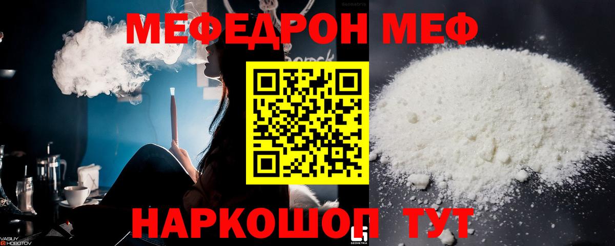 МЕФ мяу мяу  МЕФ мука  Зима  Вход с VPN 
