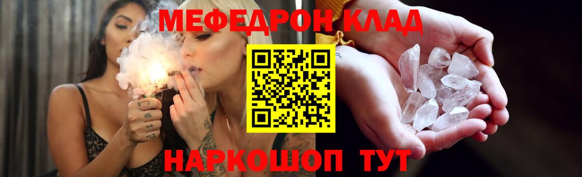 Мефедрон кристаллы Зима